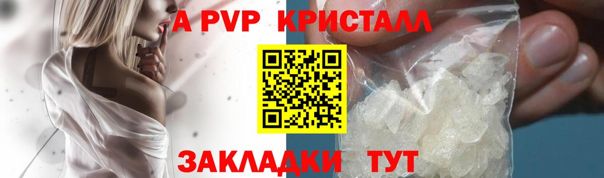 APVP кристаллы Новодвинск