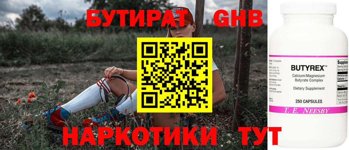 Новодвинск  Бутират вода  Вход с VPN 