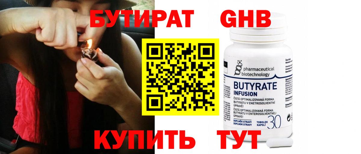 БУТИРАТ GHB Новодвинск