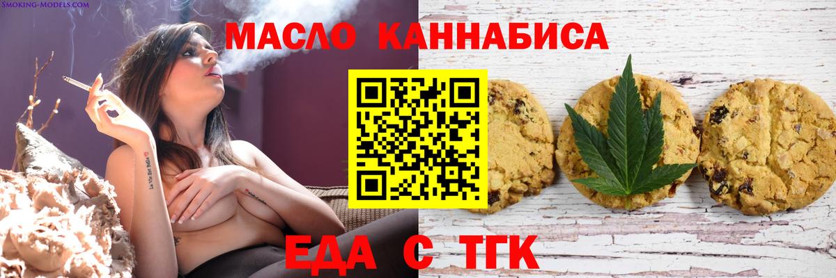 Новодвинск  Еда ТГК марихуана  Вход с VPN 
