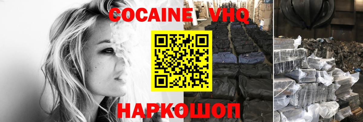 COCAIN Колумбийский  Вход с VPN  Новодвинск  COCAIN 98% 