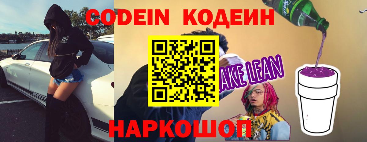 Кодеиновый сироп Lean напиток Lean (лин)  Кодеин напиток Lean (лин)  Новодвинск  Вход с VPN 