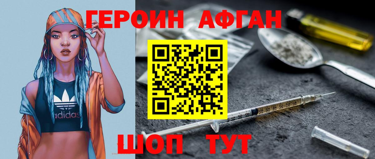 ГЕРОИН афганец  ГЕРОИН  Новодвинск  Вход с VPN 
