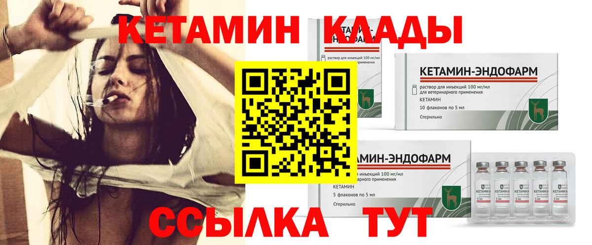 КЕТАМИН VHQ Новодвинск