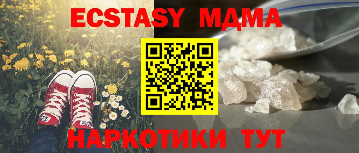 МДМА  МДМА crystal  Вход с VPN  MDMA crystal  Новодвинск 