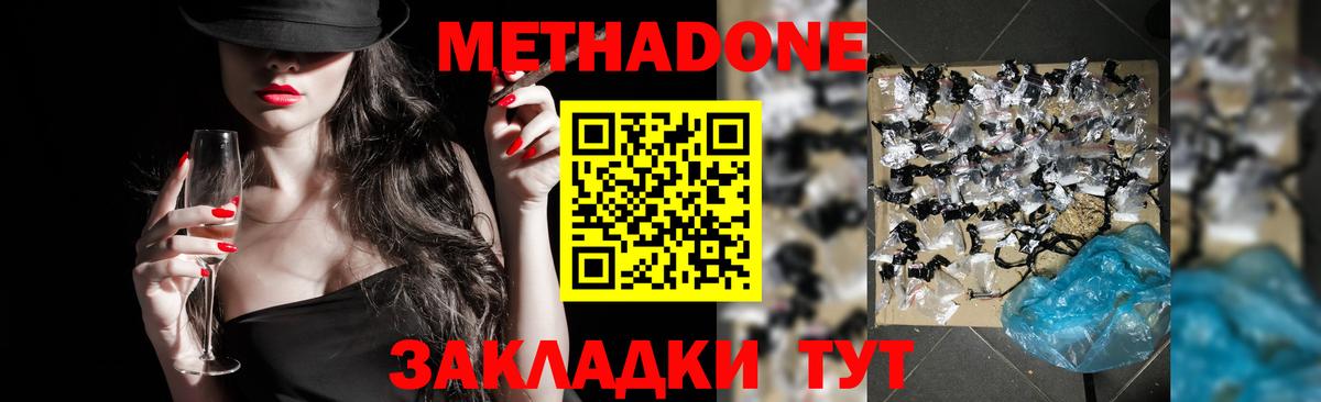 Метадон белоснежный Новодвинск
